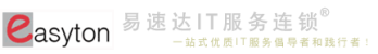 深圳市易速达科技有限公司，是深圳市服务领先的一站式优质IT服务提供商！专注于为深圳中小企业提供IT外包，深圳公司电脑网络维护包月包年，深圳系统集成综合布线工程，深圳弱电安防监控系统工程，深圳网站建设与推广SEO等一站式IT运维外包服务！|服务项目：深圳电脑维护，深圳IT外包，深圳网络维护公司，深圳电脑维修公司，深圳上门维修电脑，深圳专业修电脑，深圳IT外包公司，深圳专业网络维护公司，深圳布线，深圳网络布线，深圳综合布线，深圳系统集成，深圳网站建设，深圳网络推广，深圳做网站，深圳网站优化，深圳整合网络营销，深圳微信公众平台运营二次开发APP，微管网，域名，网站空间，虚拟主机，企业邮局